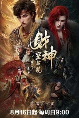 财神窦占龙-动漫封面
