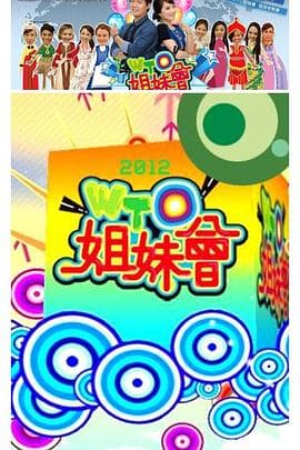 WTO姐妹会-综艺封面