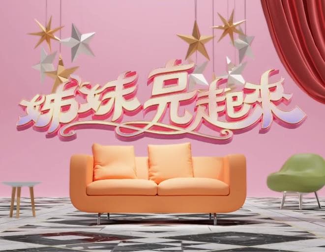 姊妹亮起来-综艺封面
