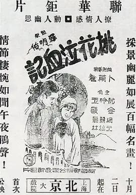 桃花泣血记1931[电影解说]-电影封面