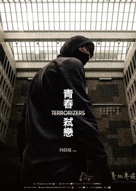 青春弑恋[电影解说]-电影封面