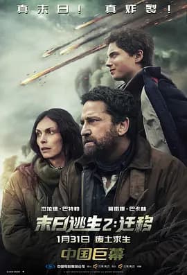 末日逃生2：迁移[电影解说]