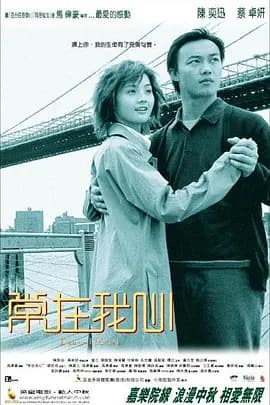 常在我心[电影解说]