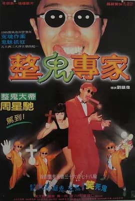 回魂夜1995[电影解说]-电影封面