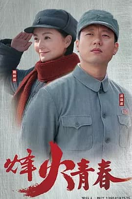 战火英雄-剧集封面