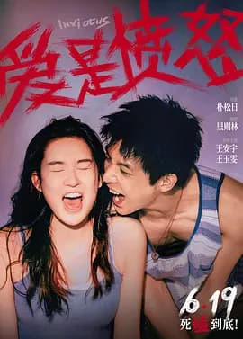 爱是愤怒[电影解说]-电影封面