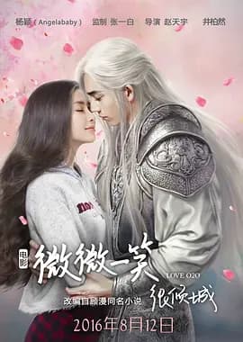 微微一笑很倾城[电影解说]-电影封面
