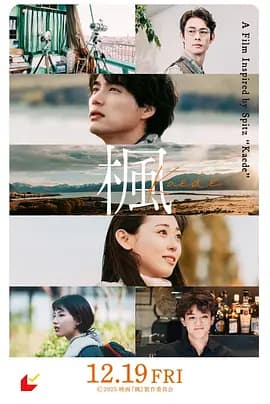 枫2025-电影封面