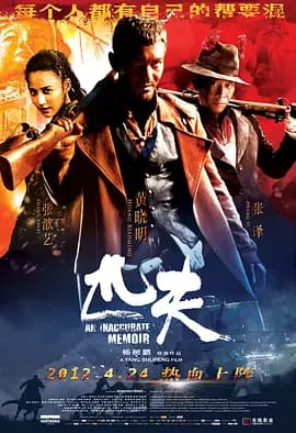 匹夫[电影解说]-电影封面