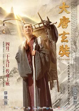 大唐玄奘[电影解说]-电影封面