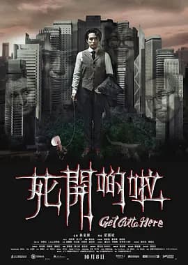 死开啲啦[电影解说]-电影封面