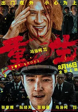 重生2024[电影解说]-电影封面