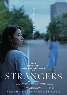 陌生人2024-电影封面