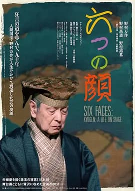 六张脸