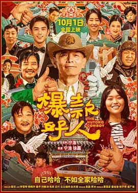 爆款好人[电影解说]-电影封面