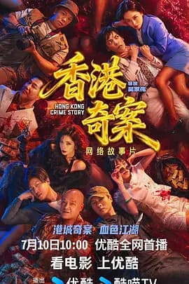 香港奇案粤语