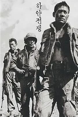 白色战争[电影解说]