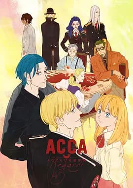 ACCA13区监察课 Regards[电影解说]-电影封面