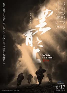云霄之上[电影解说]