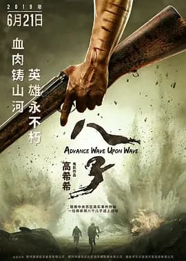 八子[电影解说]-电影封面
