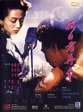 何日君再来[电影解说]-电影封面