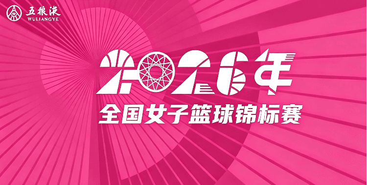 全国女子篮球锦标赛 山东赤水河酒83-41武汉盛帆黄鹤20260723