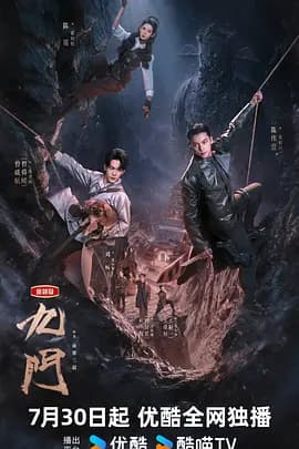 九门-剧集封面