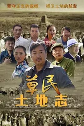 土地志[电影解说]-电影封面