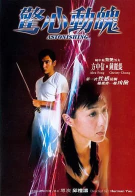 惊心动魄2004[电影解说]-电影封面