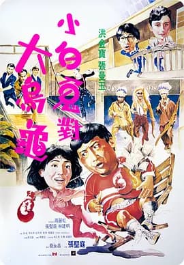 过埠新娘1988[电影解说]-电影封面