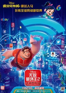 无敌破坏王2：大闹互联网-动漫封面