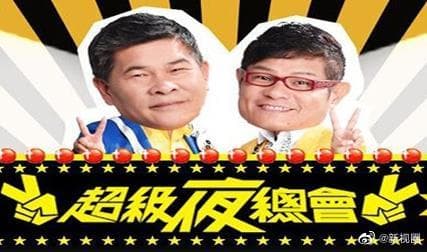 超级夜总会-综艺封面
