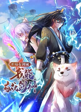 动态漫画·开局有剑域，我能苟成剑神-动漫封面