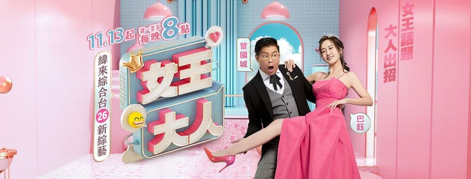 女王大人-综艺封面