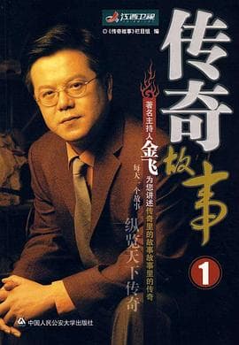 传奇故事-综艺封面