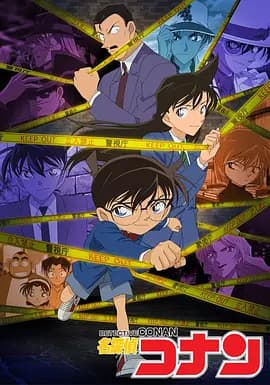名侦探柯南（普通话） (1996)-动漫封面