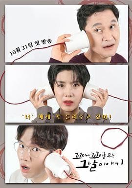 环环相扣的老故事第三季-综艺封面