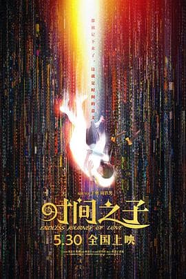 时间之子-动漫封面