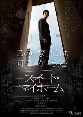 甜蜜的家-电影封面