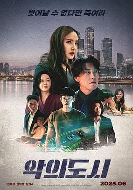 罪恶之城-电影封面