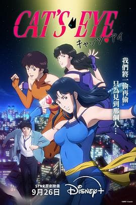猫眼三姐妹2025-动漫封面