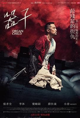 器子-电影封面