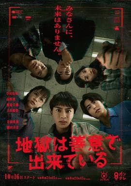 地狱是由善意构成的