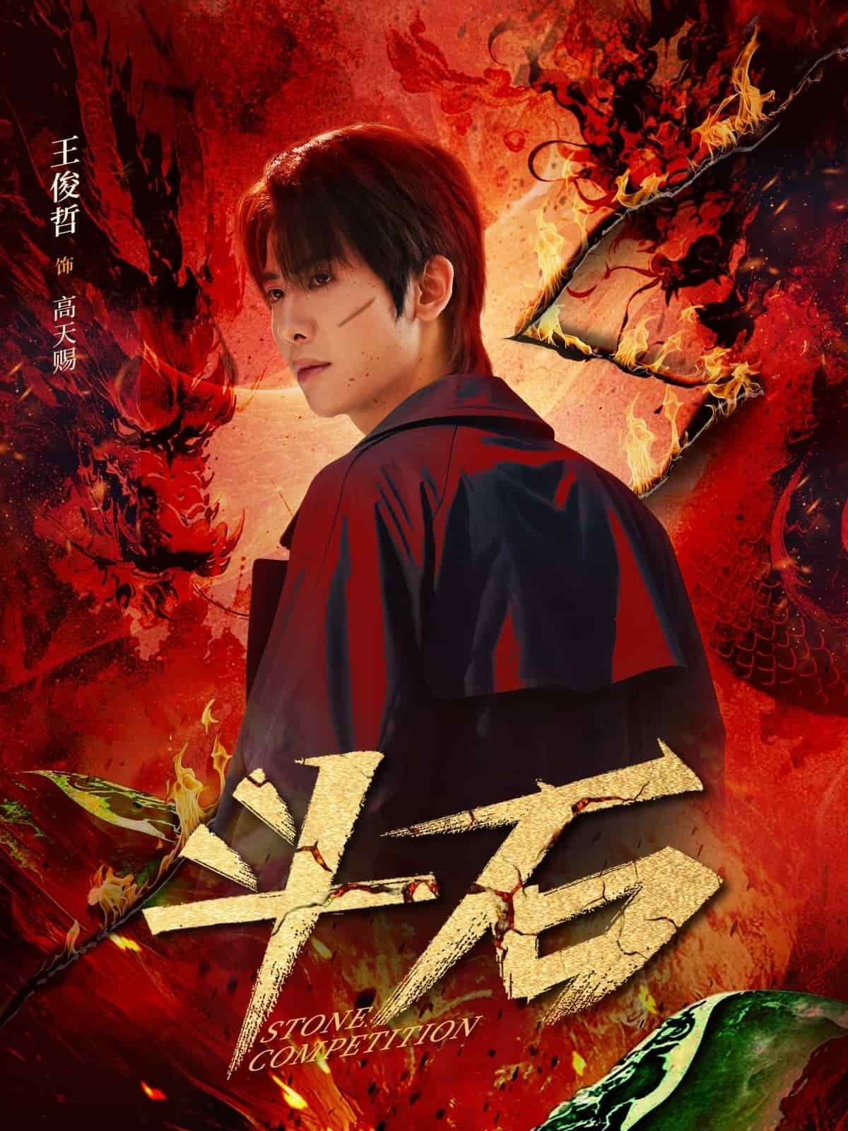 斗石-短剧封面