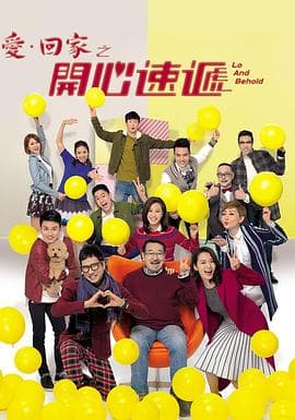 爱回家之开心速递2025-剧集封面