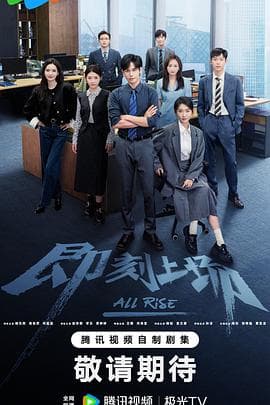 即刻上场-剧集封面