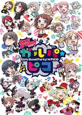 BanGDream!少女乐团派对☆PICO-动漫封面