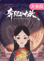 奔跑的木头-动漫封面