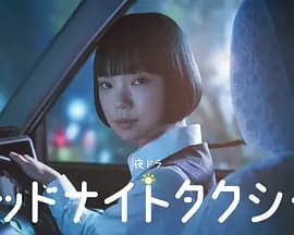 午夜出租车-剧集封面
