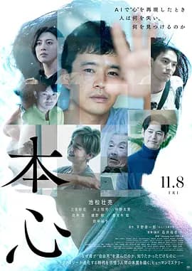 本心-电影封面